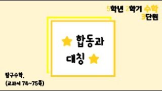 [온라인 수업] 5학년 2학기 수학 3단원 - 7  탐구수학