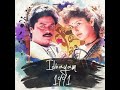 ILLAYARAJA IDHAYAM 1991 FULL BGM ORIGINAL COMPLETE SCORE