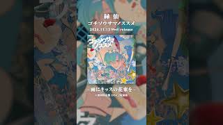 - 大好きなアニソン『雨にキッスの花束を』をカバーさせていただきました! #にじさんじ