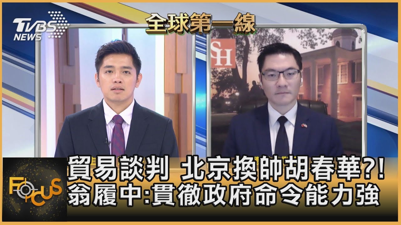 北京換帥胡春華?!翁履中:將持強勢態度談判