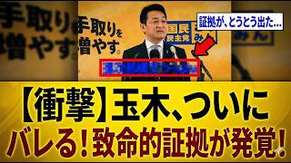 玉木雄一郎に何があったのか 中国謝罪発言で国民民主に広がる失望の正体