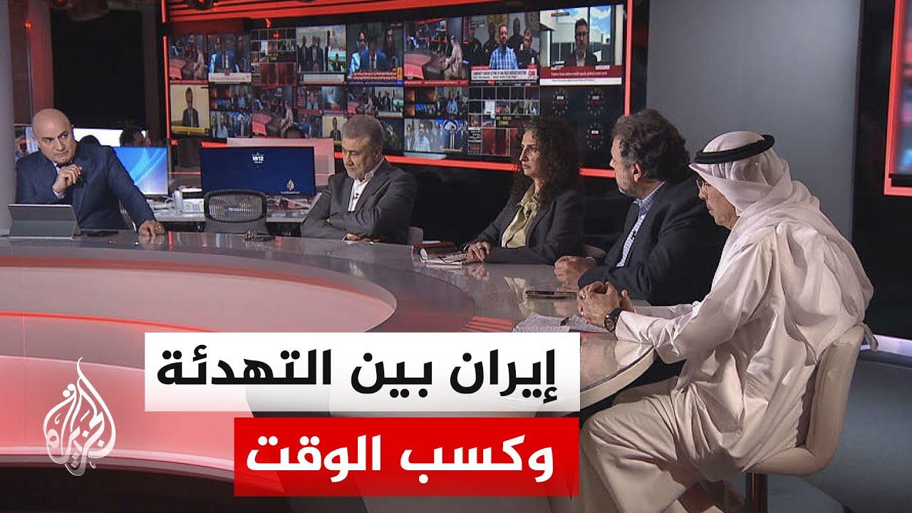 فيديو | نقاش الساعة - هل يحاول ترمب البحث عن مخرج من الحرب على إيران؟