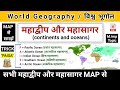 महाद्वीप और महासागर Continents And Oceans Mahadweep Aur Mahasagar 