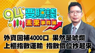 外資回補4000口 果然是唬爛  