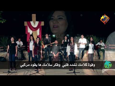 ترنيمة لغيت المسافة - Shout of heaven