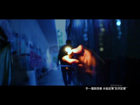 2017 - 完MV