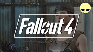 ケイトと旅する連邦配信【フォールアウト4】【Fallout4】【Sunnyさん】PCゲーム / STEAM / RPG