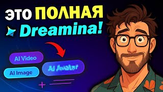 Как получить 500 бесплатных видеогенераций в месяц с Dreamina AI