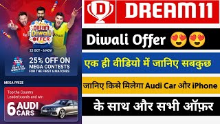 Dream11 Diwali Offer | Dream11 New Diwali Offer | Dream11 Audi Offer | Dream11 iPhone Offer & Gold