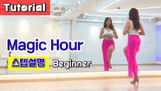 [설명영상] Magic Hour Linedance/ Tutorial / 매직아워 설명영상