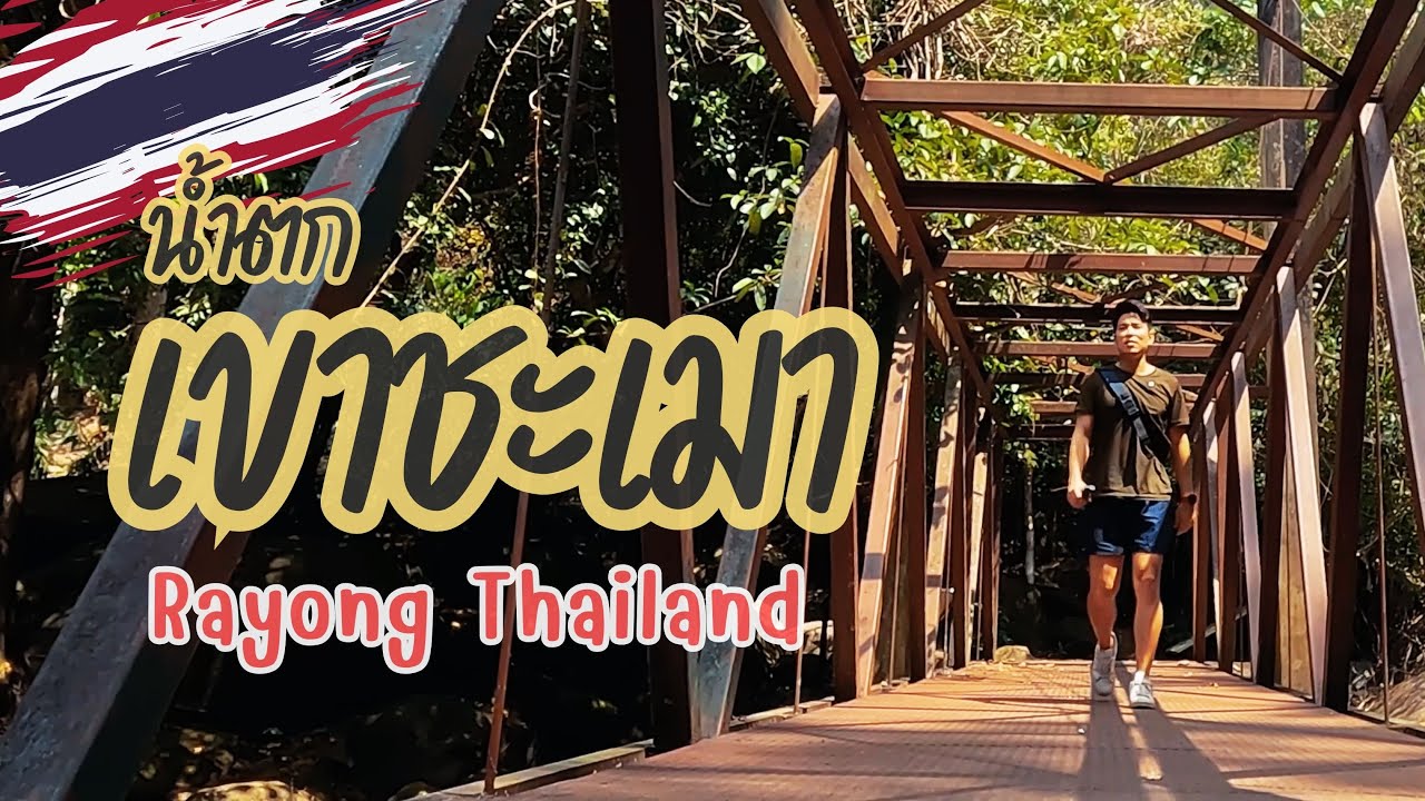 Khao Chamao Waterfall