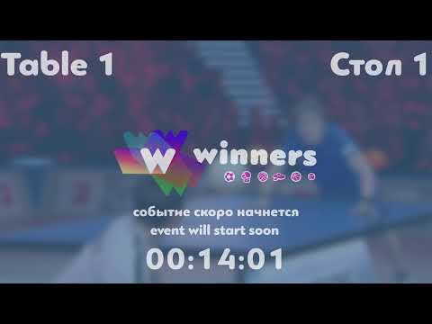 WINners League 03.06.21  Siedin Vladimir - Tur Anton 17:00