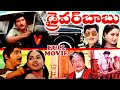 DRIVER BABU TELUGU FULL MOVIE SHOBAN BABU RADHA V9 VIDEOS