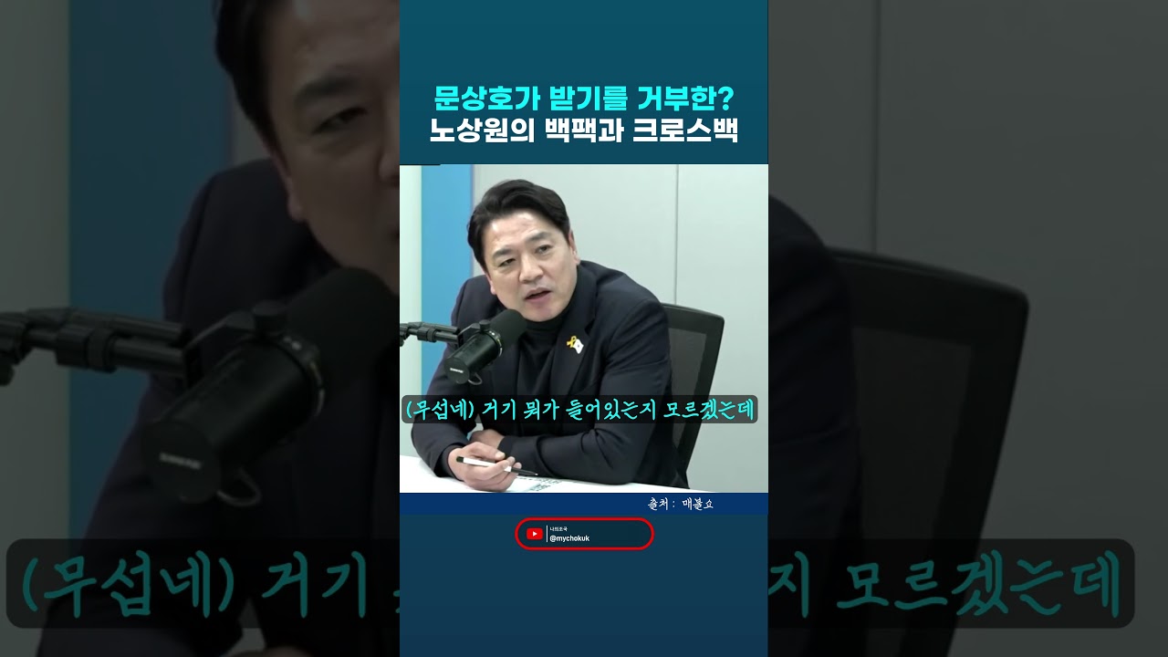 소름돋는 내용!!! 노상원의 백팩과 크로스백을 문상호가 거부했다?! 그런데 특검에서 조사가 아직 되지 않았다?!  부승찬 민주당 의원. #부승찬 #노상원 #문상호