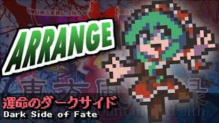 [東方みどけ～きアレンジ] 運命のダークサイド