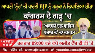 ਅਜੀਤ' ਖ਼ਬਰਾਂ, 9 ਅਪੑੈਲ 2026