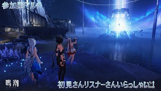 【鳴潮】始めて26日 雑談　あと少し！あと少し！　　#ゲーム実況  #鳴潮