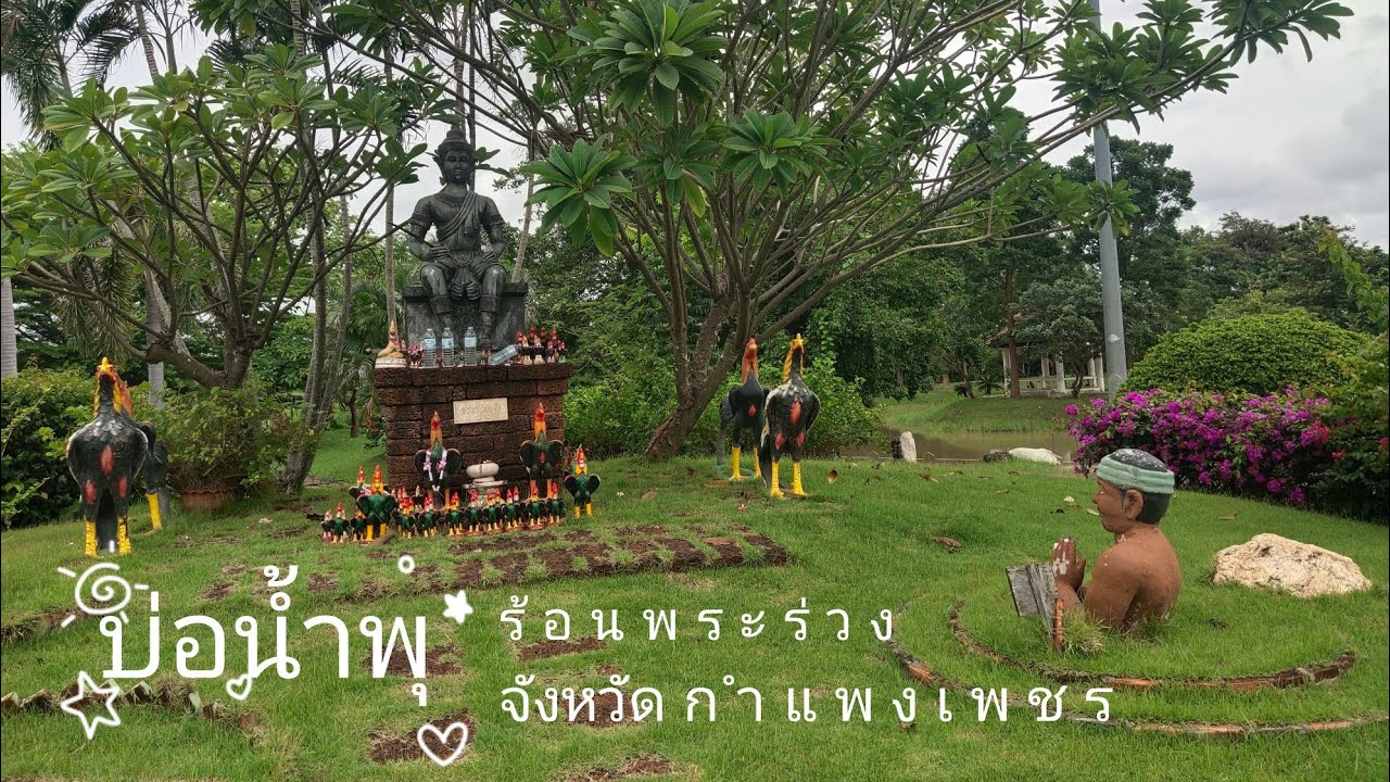 Phra Ruang Hot Spring (Bueng Sap)