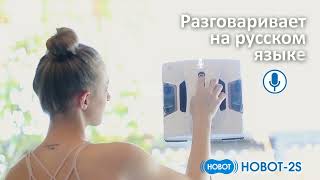 Услуги на робот-мойщик окон HOBOT 2S Ultrasonic, белый (1622153) в ...
