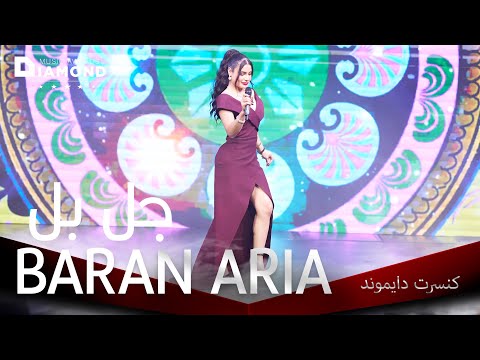 Baran Aria - Jal o Bal  باران آریا - جل و بل
