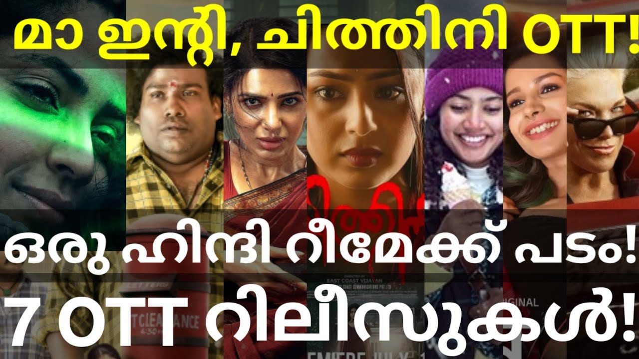 Chithini and EkDin OTT Release Confirmed |7 Movies OTT Release Date #Netflix #JioHotstar #Samantha