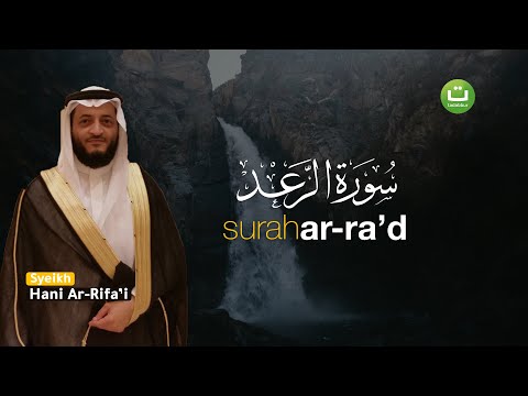Tadabbur Surah Ar-Ra'd سورة الرعد - Syeikh Hani Ar-Rifa'i | Tadabbur Daily