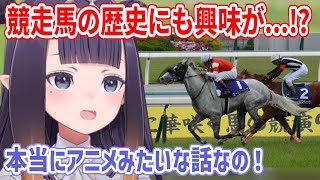 ウマ娘を通じて、実際の競走馬の歴史にも興味を持ち始めるイナ【ホロライブ切り抜き/一伊那尓栖/Ninomae Ina'nis】