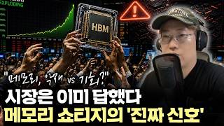 "15년 만의 역대급 메모리 쇼티지" HBM 대체 기술 논란에도 시장이 반대로 움직인 '이유' #amd  #hbm