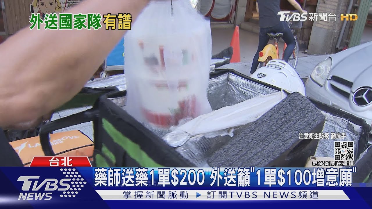外送新規 「禁送入醫、擬電子支付、居隔不可開門」