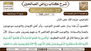 صورة [149] المجلس 149 - يتبع: 51- باب الرجاء - الشيخ عبد العزيز بن باز