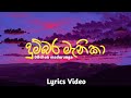 Dumbara manika ( දුම්බර මැණිකා ) Dilshan Maduranga || Lyrics video