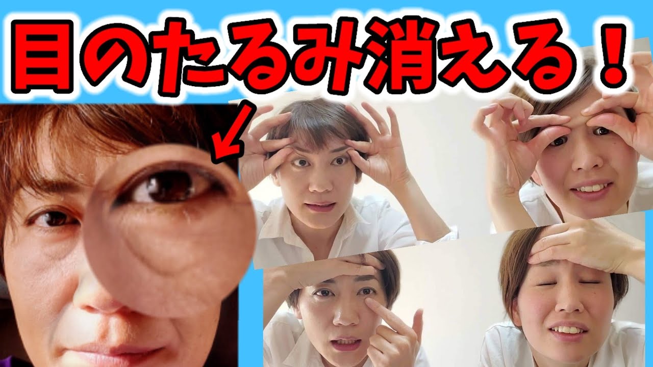 整形？！目のたるみが消える！眼精疲労も１回でスッキリ♪