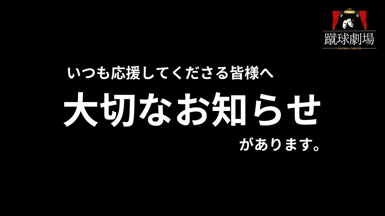 いつも応援してくださる皆様へ、大切なお知らせ。