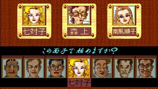 Syusse Mahjong Daisettai All Characters [PS1]