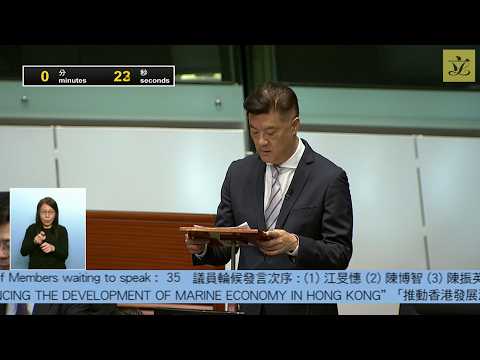 立法會議員議案：推動香港發展海洋經濟(范駿華議員) 2026/06/04 (第二部分)