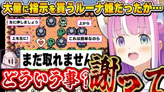 ルーナイト達の指示に振り回された結果、大量の謝罪を受ける事になるルーナ姫~ゼルダの伝説 夢を見る島DX面白まとめ~【姫森ルーナ/ホロライブ切り抜き】