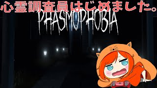 【ホラー】Phasmophobiaやってくぞ！【3BRO】