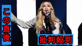 マドンナ、“長年かけて勝ち取ってきた自由を”米政府が“解体”していると投稿