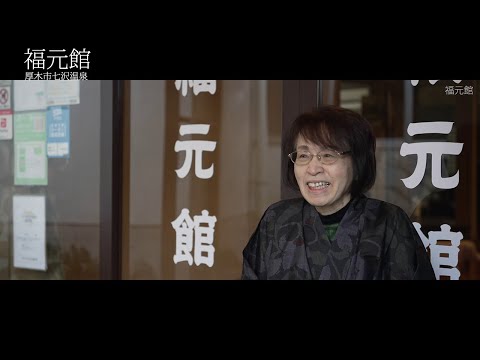 Fukumotokan, Nanasawa Hot Springs, Atsugi, Kanagawa