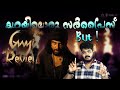 Gaamil (2024) Tamil Dubbed Adventure Thriller Movie Malayalam Review By CinemakkaranAmal