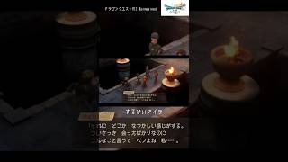 するどいアイラ 【DQ7 リイマジンド】 #ドラクエ #DQ7