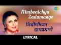 Nimbonichya Zadamaage निंबोणीच्या झाडामागे Suman Kalyanpur Bal