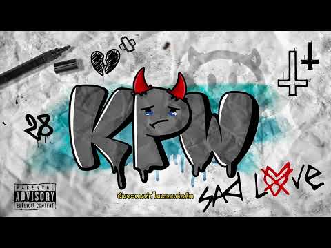 KPW - พิสูจน์ ft.‪SUBEDEE ‬& LION‬ (Official Audio)