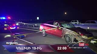 Սուր անկյուն 19.07.2026 - Անոնս / Sur ankyun