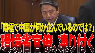 中国が南極で何かを企んでいる…榛葉幹事長が警鐘を鳴らす南極での各国の動きを牽制するルールが必要だ！