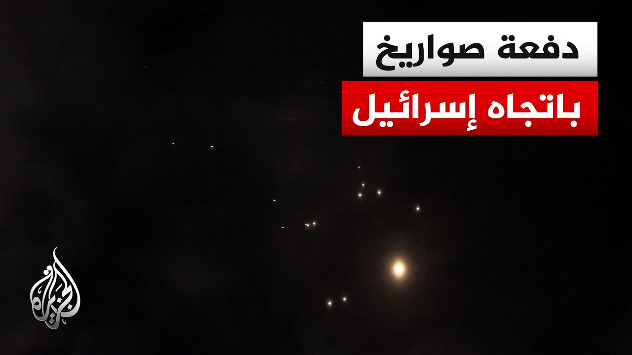 بدء موجة جديدة من الصواريخ الإيرانية باتجاه إسرائيل