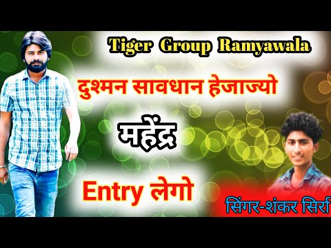 Mahendra Ramyawala dadagiri song//Tiger Group Ramyawala