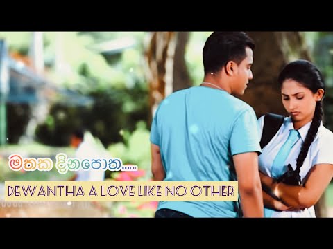 දවසක ඔය ඇස් මගෙම වෙනවද? (Mathaka Dinapotha) #dewantha #keshan #nayanatharawickramaarachchi