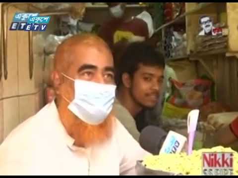 দেশের গরম মসলার বৃহত্তম পাইকারি  আড়তে বেচাকেনা খুবই কম