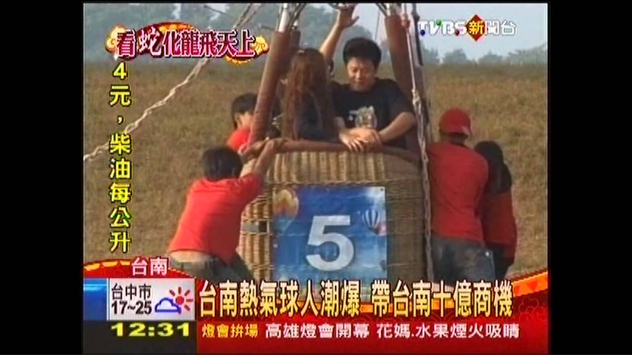 台南熱氣球人潮爆 帶台南10億商機